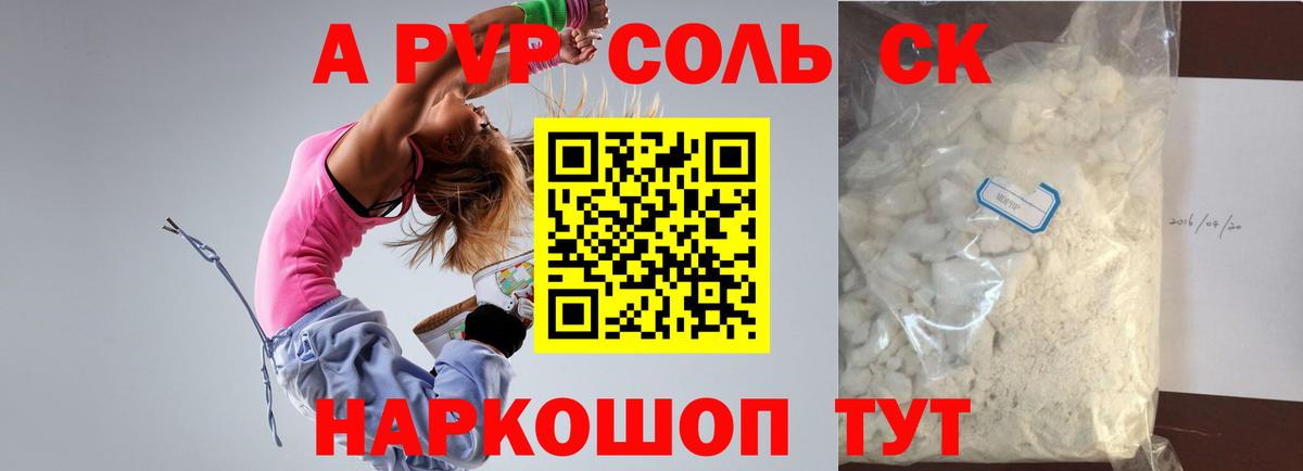 Alfa_PVP Соль Рославль
