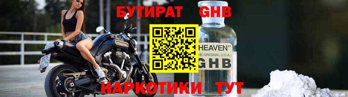 Бутират  Вход с VPN  Рославль  БУТИРАТ GHB 