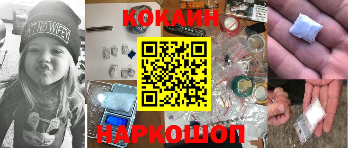 КОКАИН Fish Scale Рославль