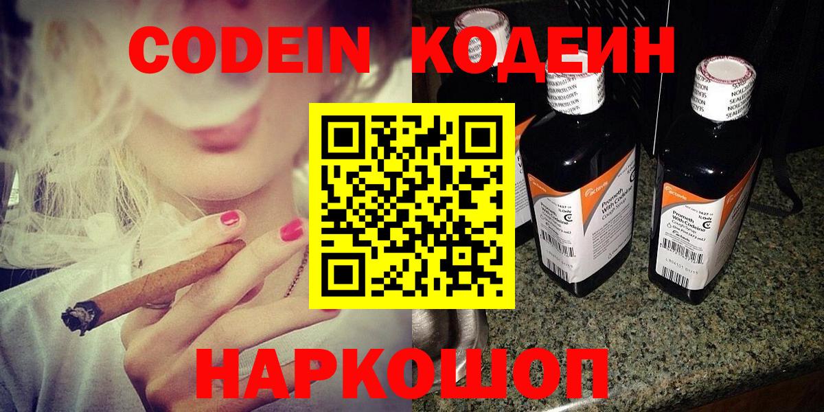 Codein Purple Drank  Вход с VPN  Кодеин напиток Lean (лин)  Рославль 