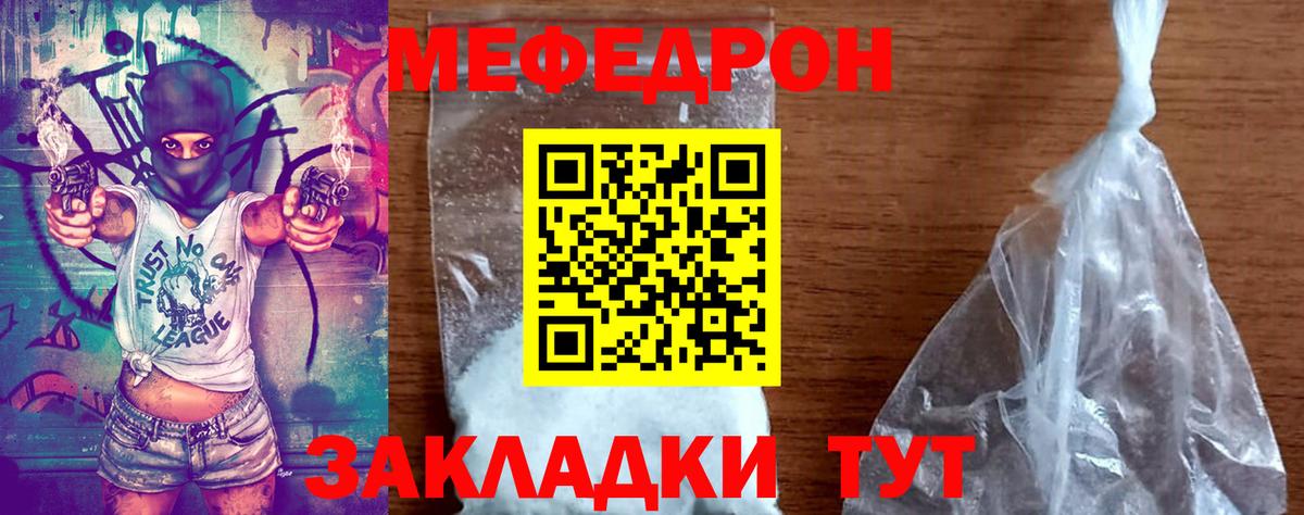 Меф мука Рославль