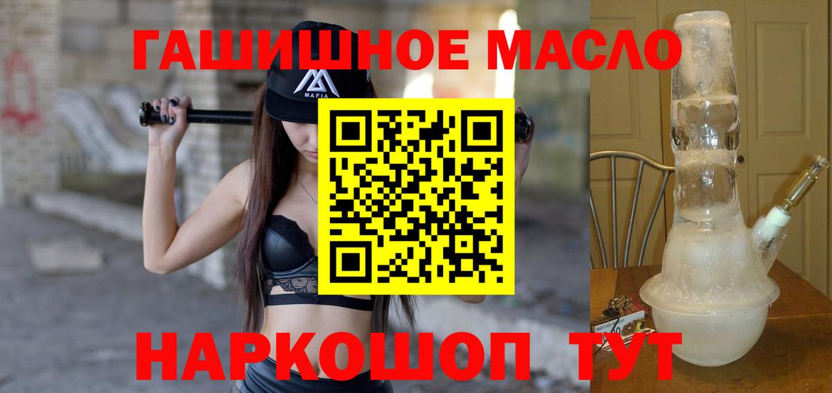 Дистиллят ТГК гашишное масло Рославль